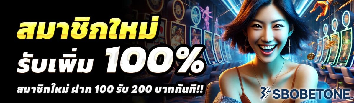 SCRSLOTS918-100-รับ-200